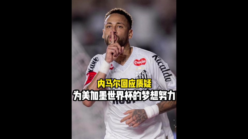 内马尔胜利之舞